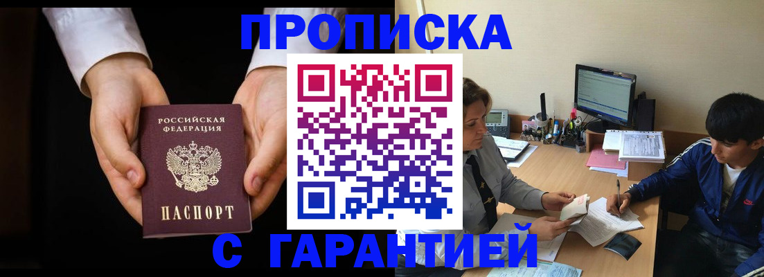 прописка в Закаменске
