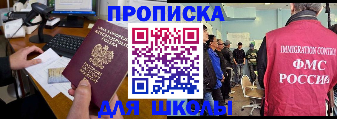 прописка для работы в Закаменске
