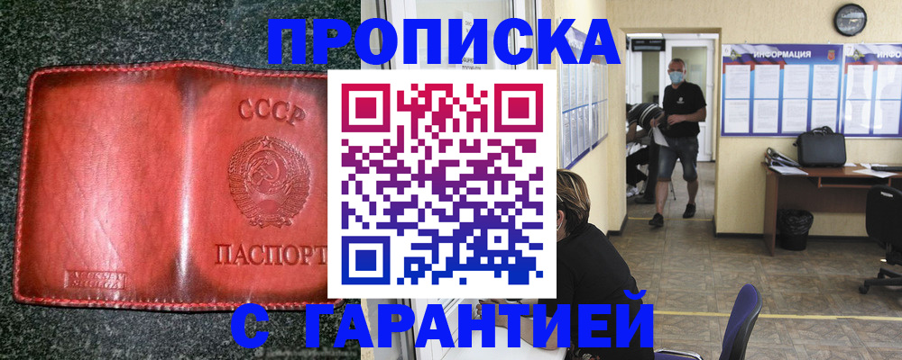 прописка гарантия в Закаменске