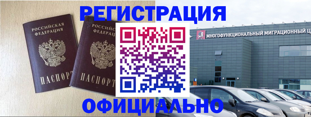 временная регистрация надежно в Закаменске